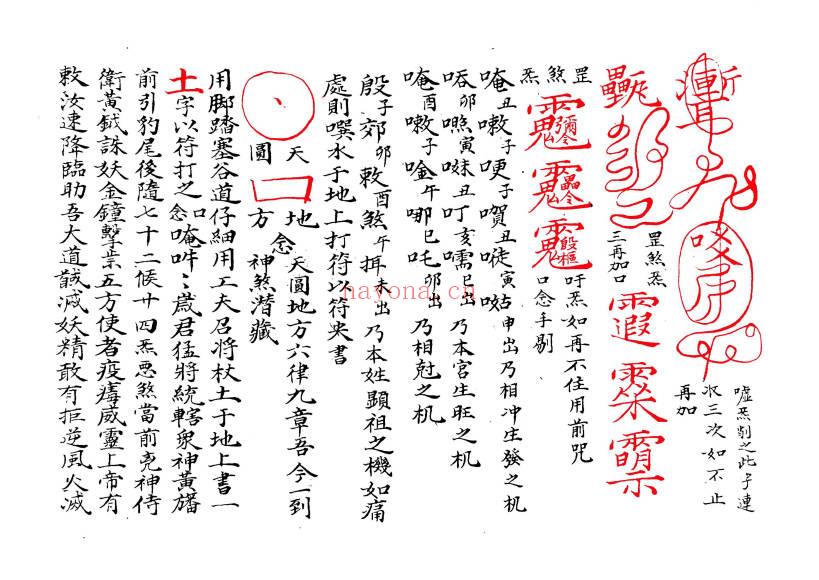 天心地司殷天君道法《太岁渊源血脉全篇》45双面.PDF电子版