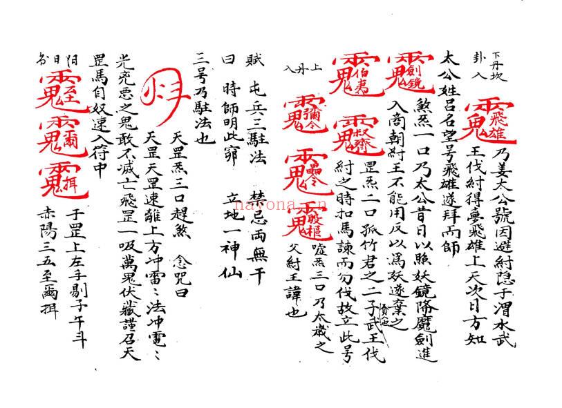 天心地司殷天君道法《太岁渊源血脉全篇》45双面.PDF电子版