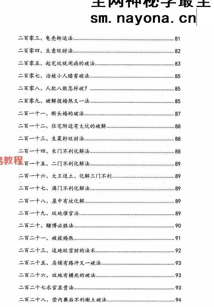 阴阳宅破解法262招pdf 134页