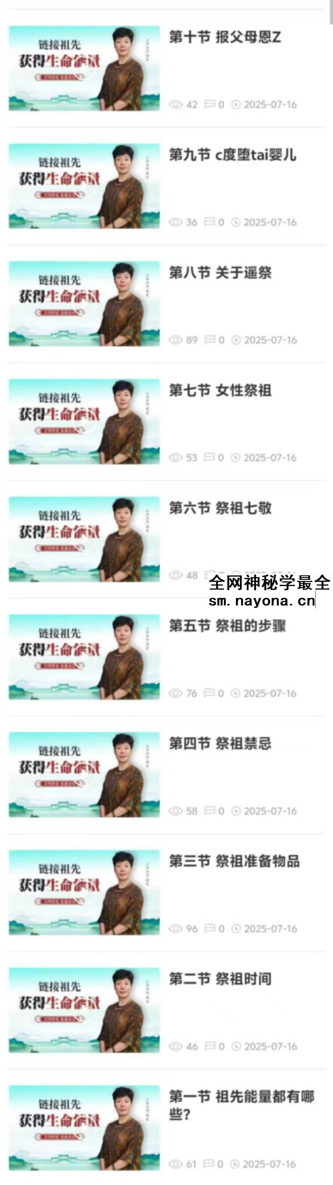 如是禅说郡霞 链接祖x 获得生命能量