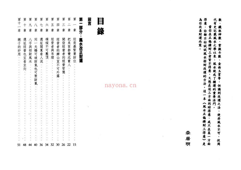 《风水正偏横财三得意》8