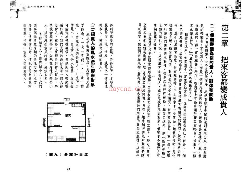 《风水正偏横财三得意》8