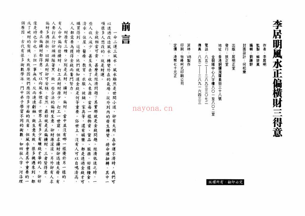 《风水正偏横财三得意》8