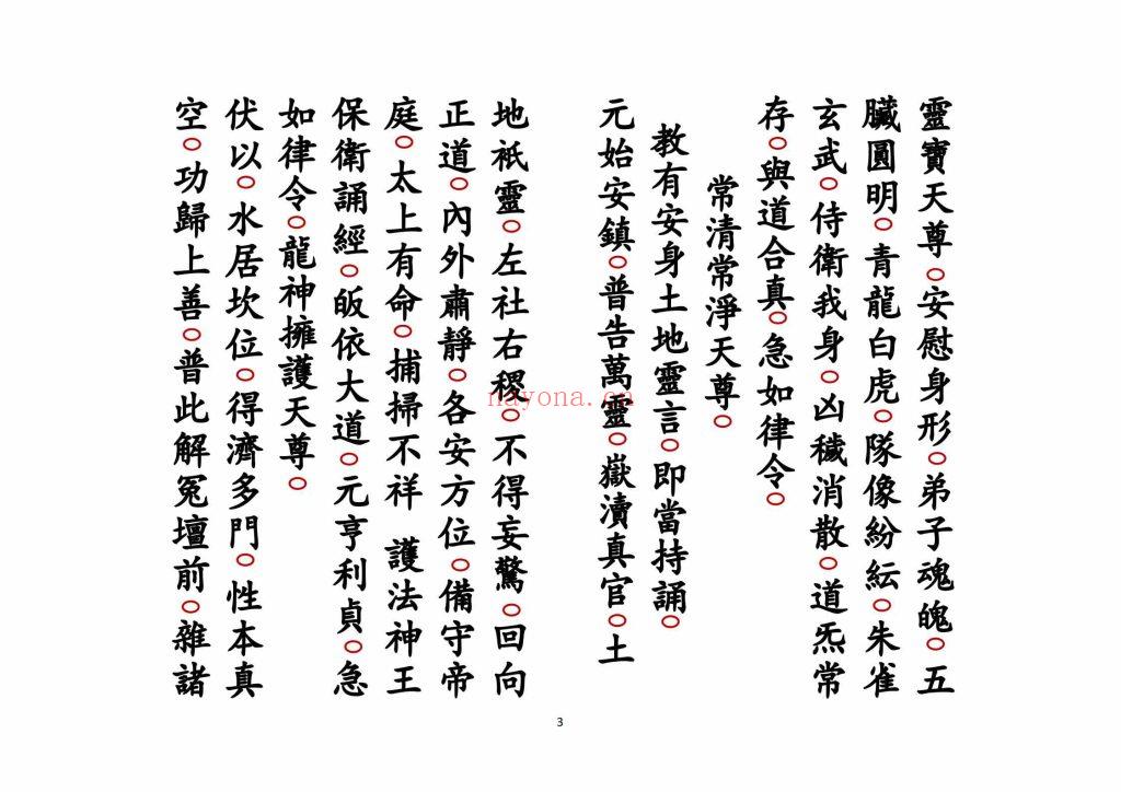 《解除冤家咒咀科》15
