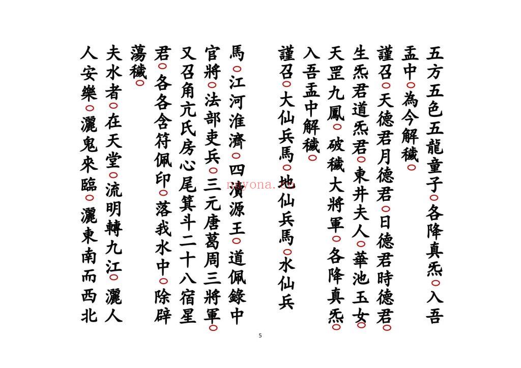 《解除冤家咒咀科》15