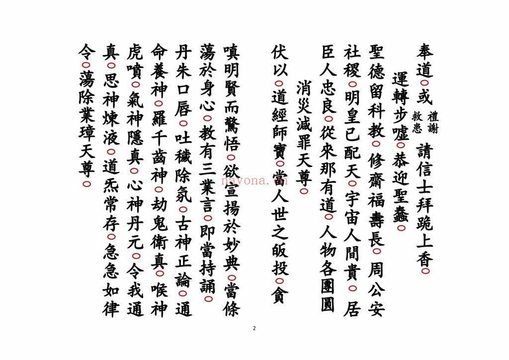 《解除冤家咒咀科》15
