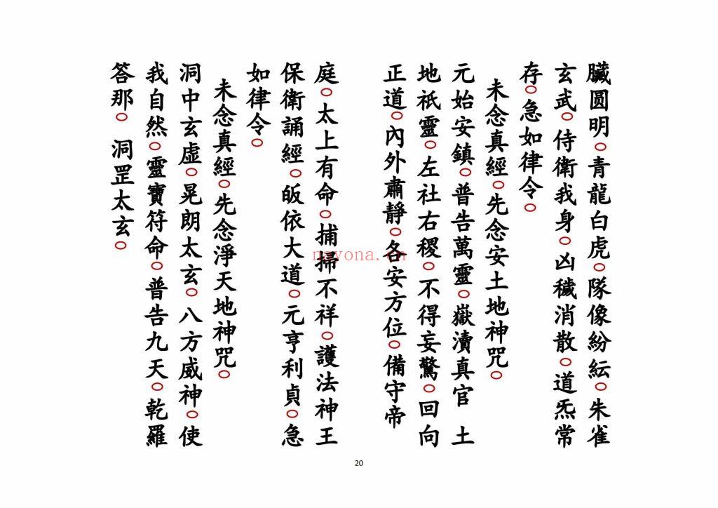 《解除冤家咒咀科》15