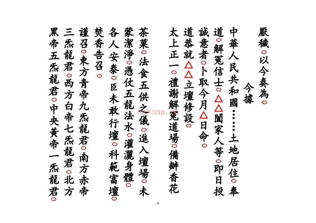 《解除冤家咒咀科》15
