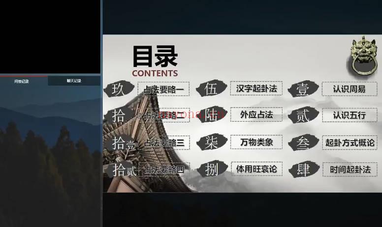 崇云道长《皇族内秘梅花易数精讲》视频课11集