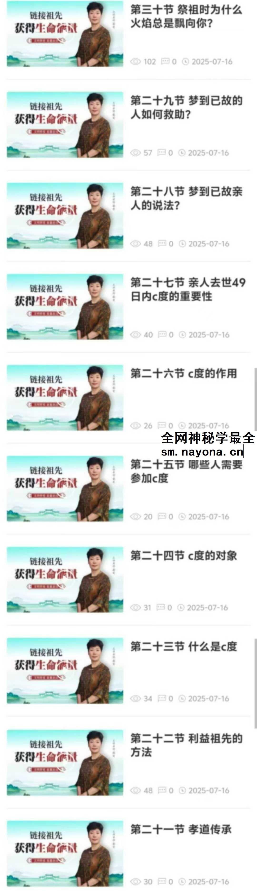 如是禅说郡霞 链接祖x 获得生命能量