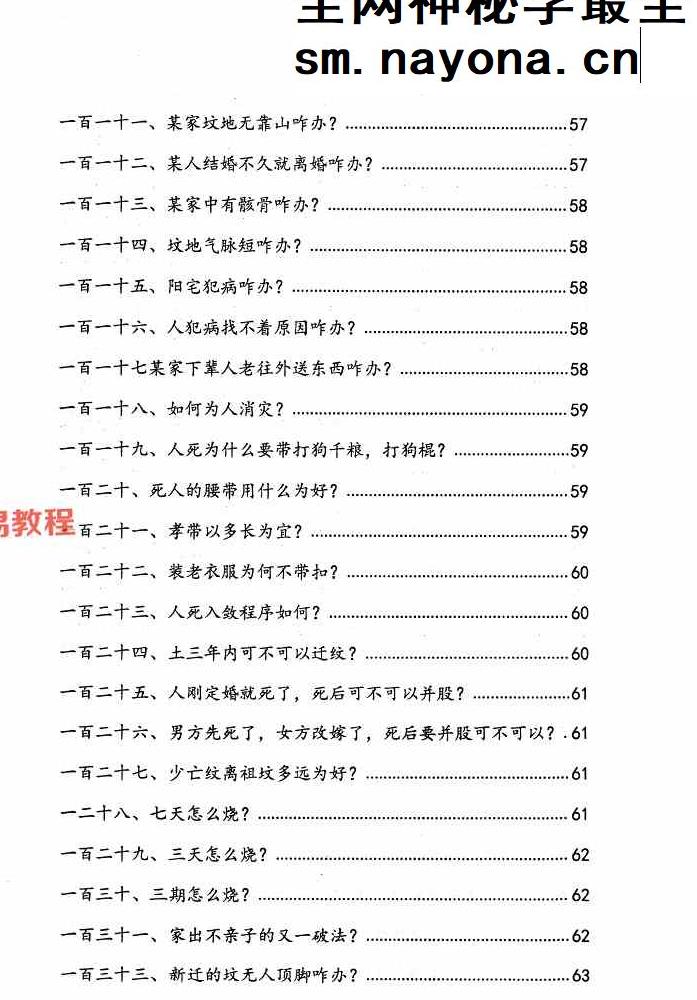 阴阳宅破解法262招pdf 134页