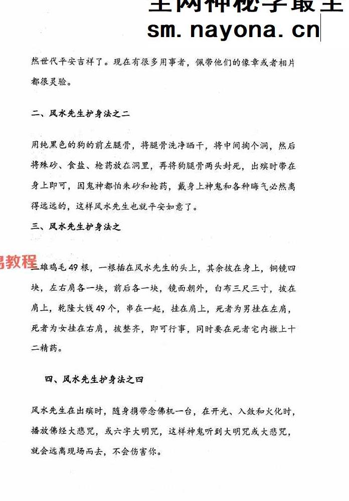 阴阳宅破解法262招pdf 134页