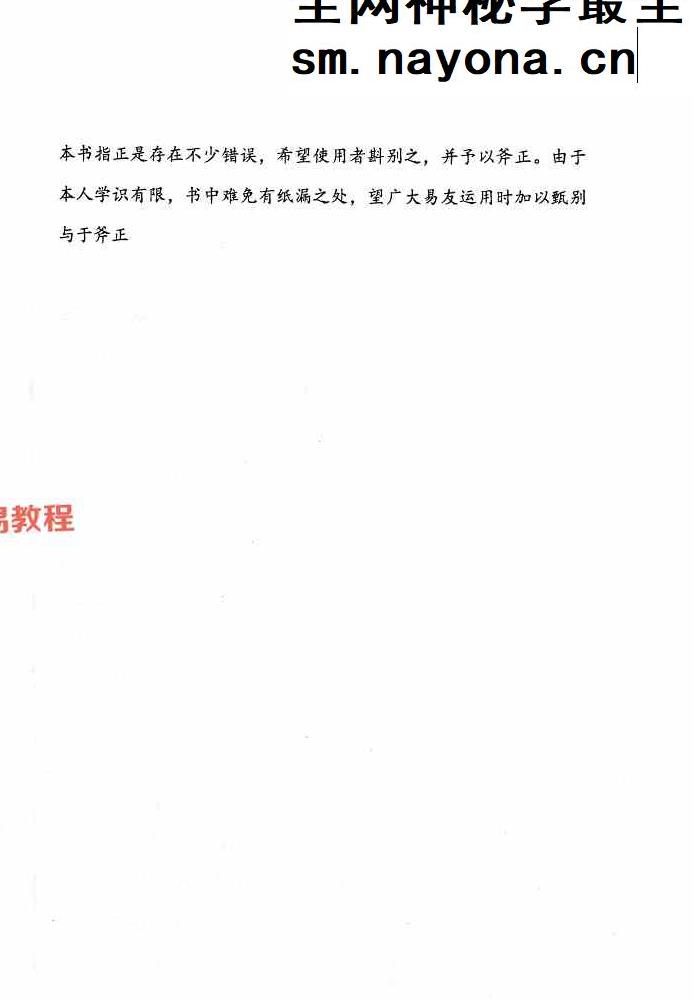 阴阳宅破解法262招pdf 134页