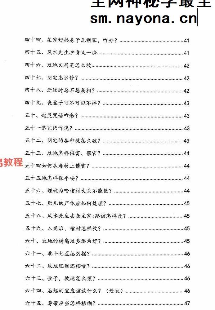 阴阳宅破解法262招pdf 134页