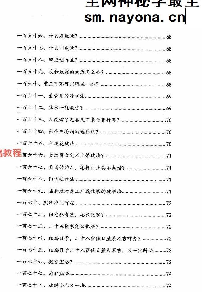 阴阳宅破解法262招pdf 134页