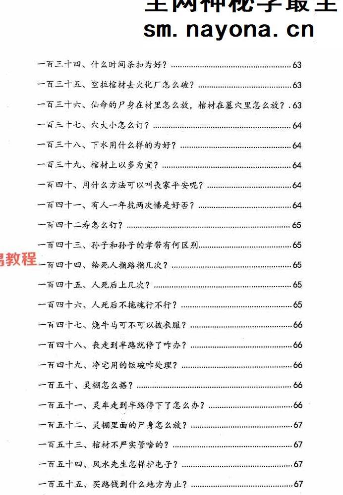 阴阳宅破解法262招pdf 134页