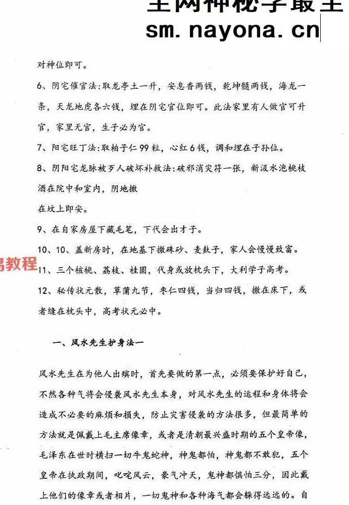 阴阳宅破解法262招pdf 134页