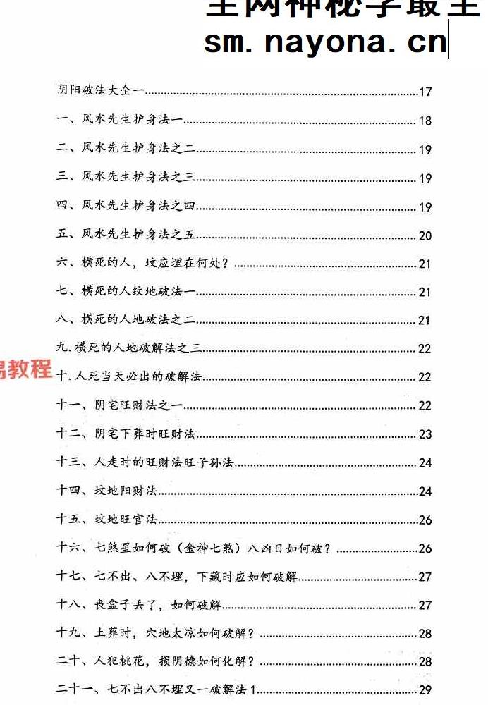 阴阳宅破解法262招pdf 134页