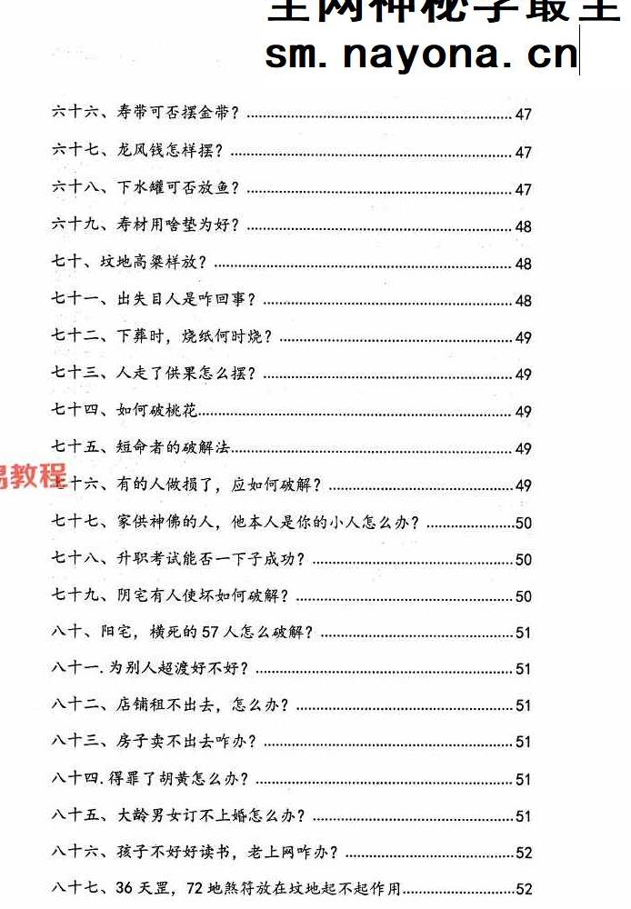 阴阳宅破解法262招pdf 134页