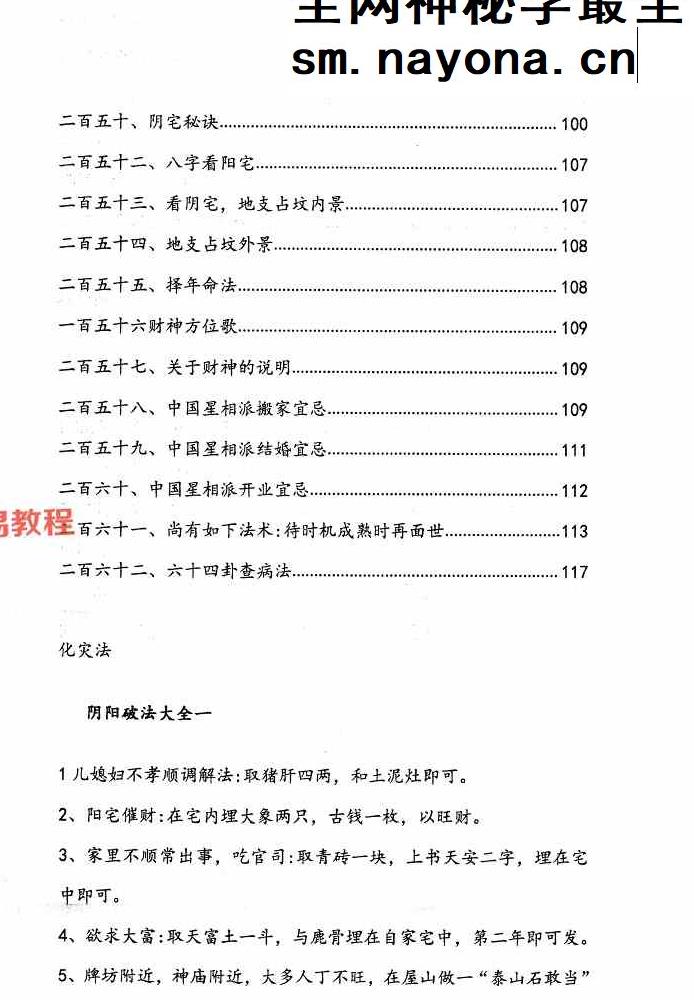 阴阳宅破解法262招pdf 134页