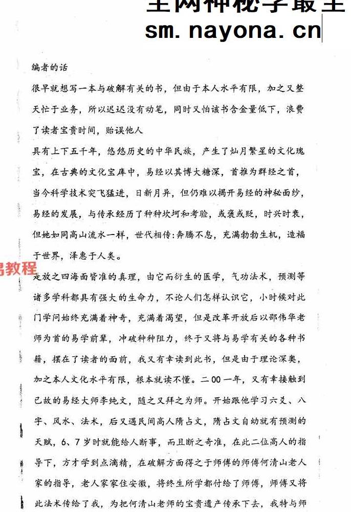 阴阳宅破解法262招pdf 134页