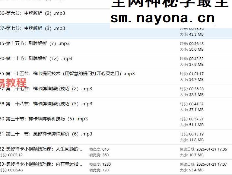 玛雅老师-奥修禅卡视频+录音+课件（感觉不全）百度云免费下载！