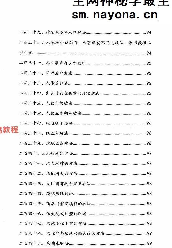 阴阳宅破解法262招pdf 134页