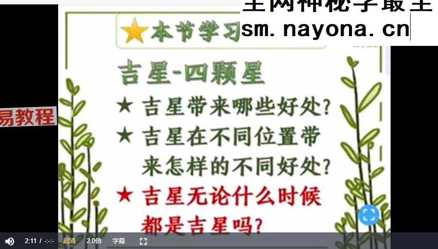 清合快速了解紫薇11课视频