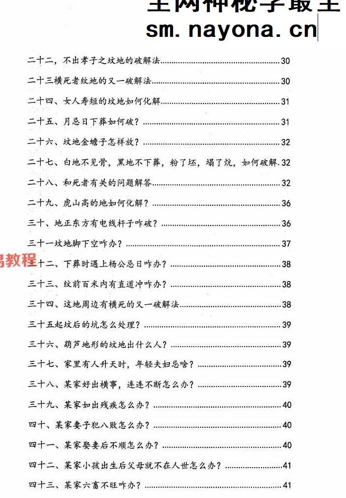 阴阳宅破解法262招pdf 134页
