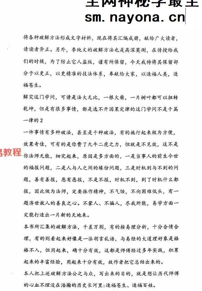 阴阳宅破解法262招pdf 134页