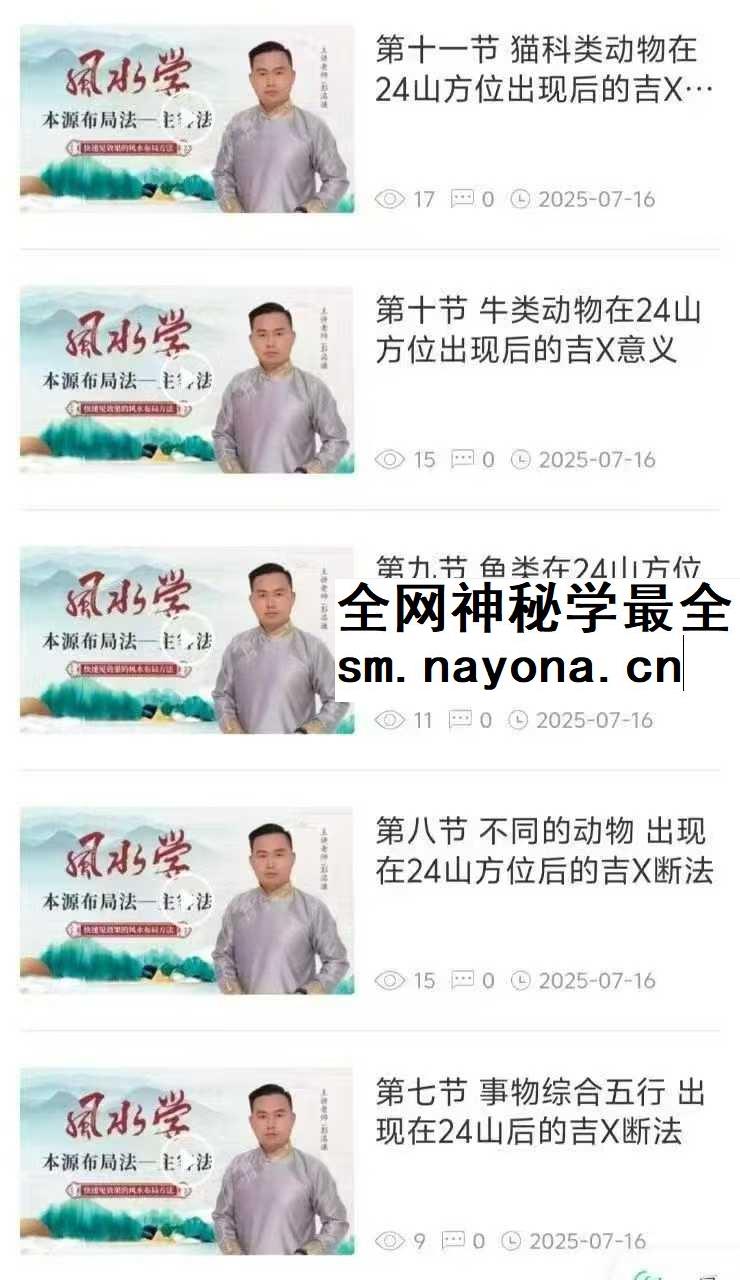 如是禅说 风水学本源布局法 主客法