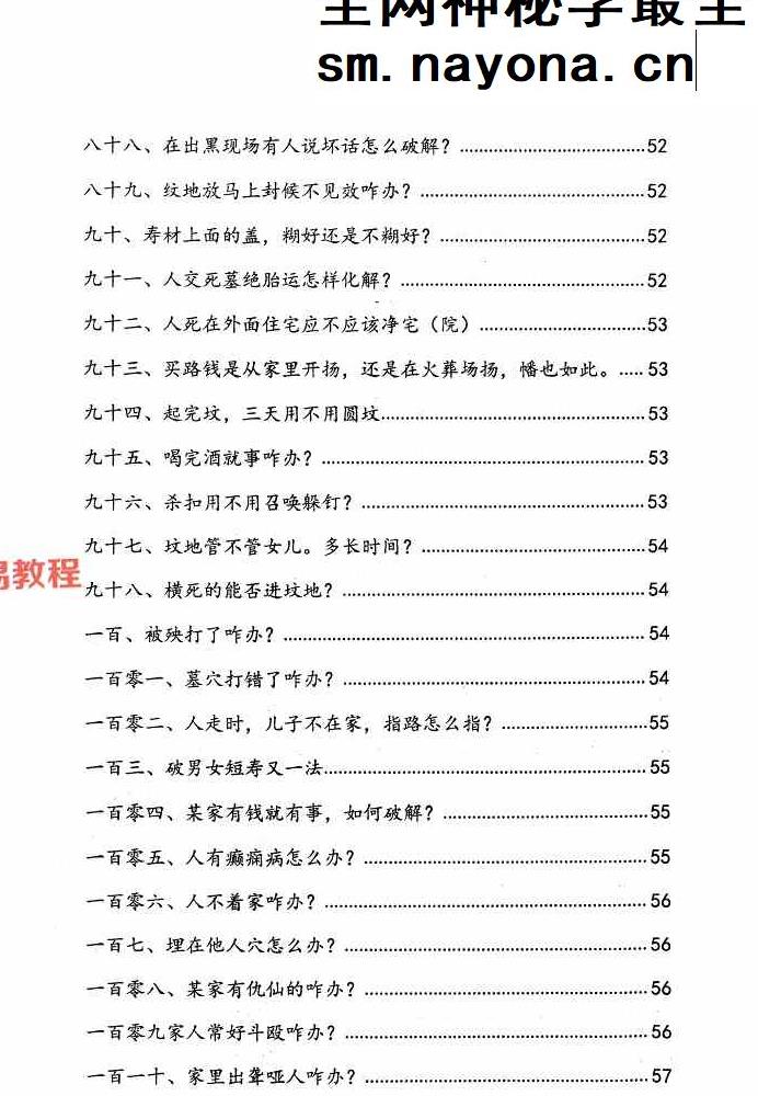 阴阳宅破解法262招pdf 134页