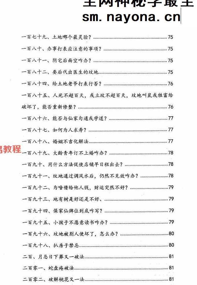 阴阳宅破解法262招pdf 134页