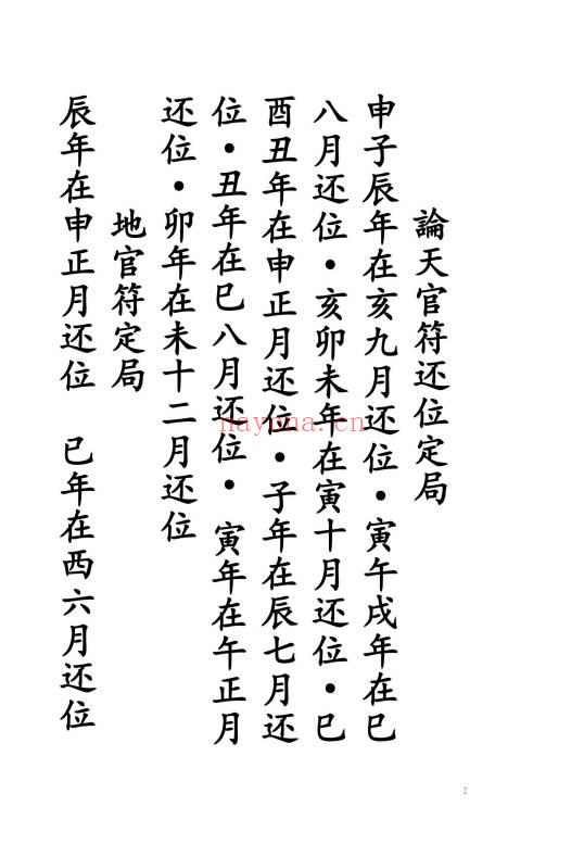 《通用日课吉凶论》189页.PDF电子版