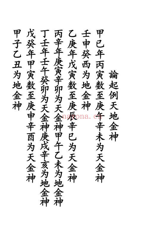 《通用日课吉凶论》189页.PDF电子版