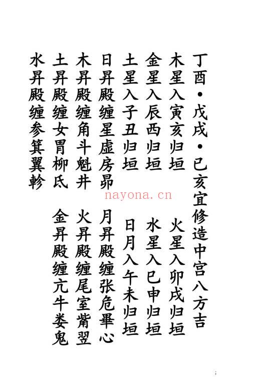 《通用日课吉凶论》189页.PDF电子版