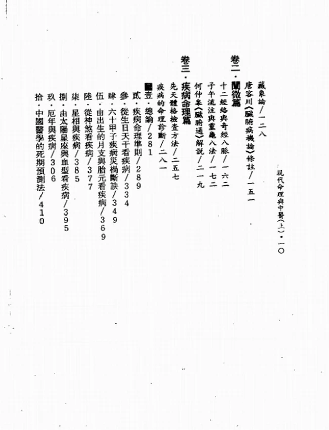 现代命理与中医 上下插图 现代命理与中医 上下插图
