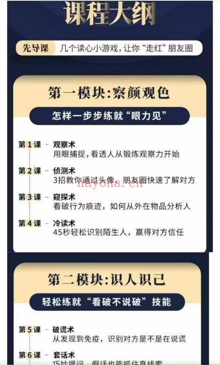 妖权树《超级读心术！瞬间识人术！掌控人际交往的瞬间》视频课16集