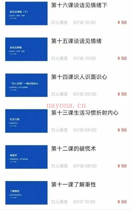 妖权树《超级读心术！瞬间识人术！掌控人际交往的瞬间》视频课16集