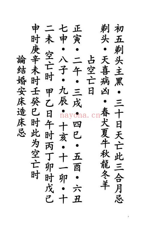 《通用日课吉凶论》189页.PDF电子版
