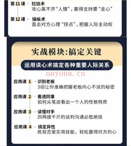 妖权树《超级读心术！瞬间识人术！掌控人际交往的瞬间》视频课16集