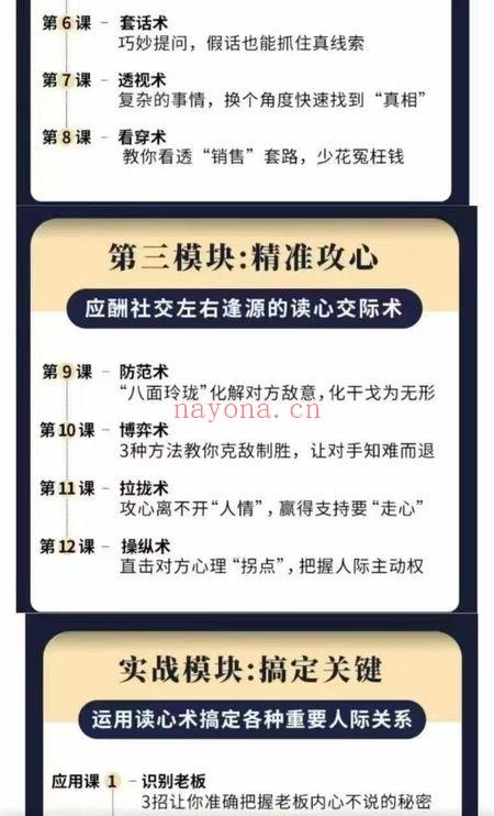 妖权树《超级读心术！瞬间识人术！掌控人际交往的瞬间》视频课16集