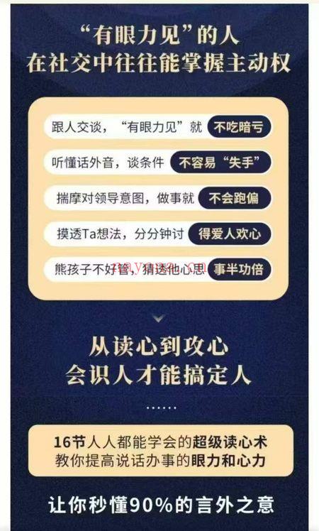 妖权树《超级读心术！瞬间识人术！掌控人际交往的瞬间》视频课16集