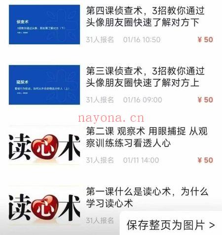 妖权树《超级读心术！瞬间识人术！掌控人际交往的瞬间》视频课16集