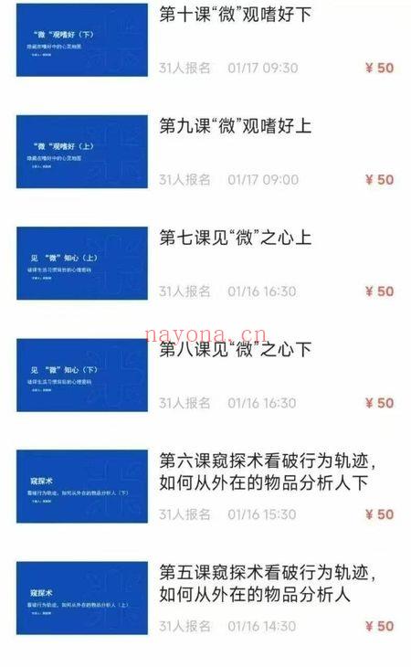妖权树《超级读心术!瞬间识人术!掌控人际交往的瞬间》视频课16集