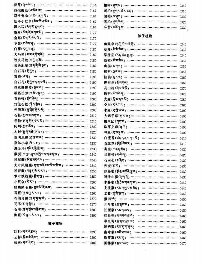 中华藏本草插图