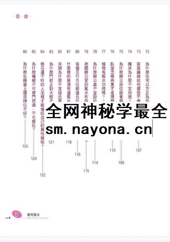 实用风水 教你如何一眼看懂风水命理