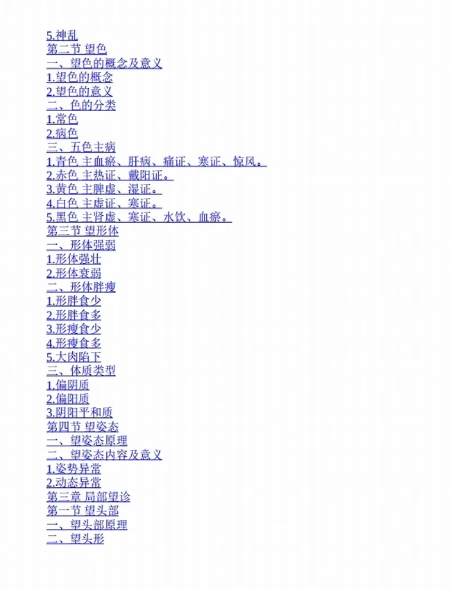 中医望诊与舌诊彩色图解插图 中医望诊与舌诊彩色图解插图