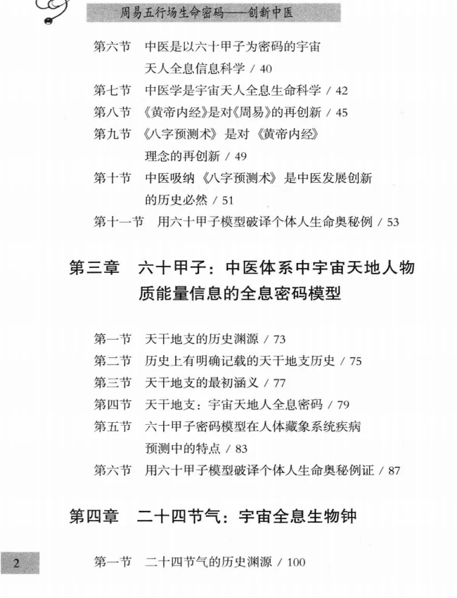 周易五行场生命密码 创新中医插图