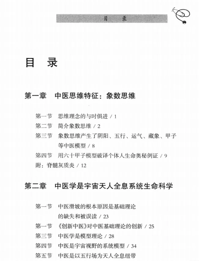 周易五行场生命密码 创新中医插图